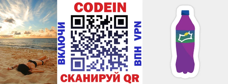 Codein Purple Drank  где продают   Иннополис 